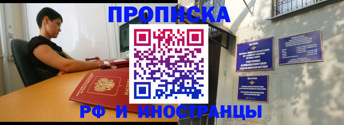 временная регистрация купить в Белокурихе
