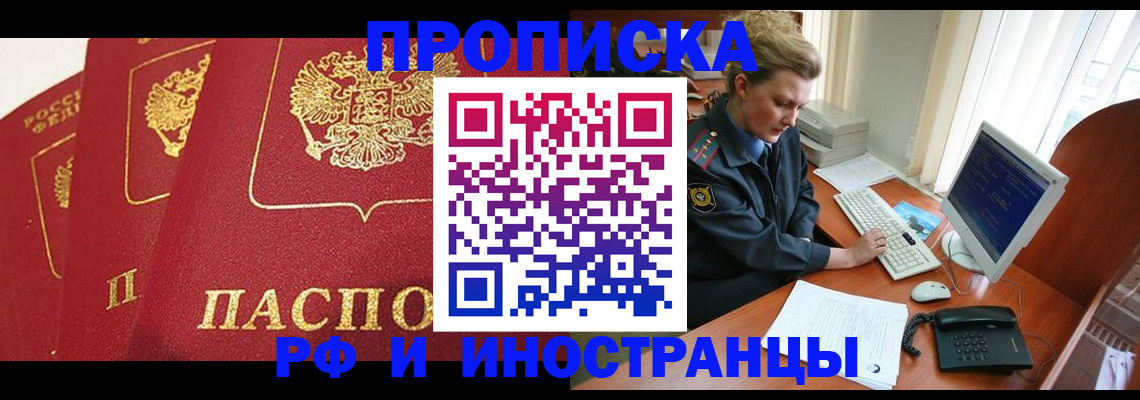 прописка иностранных граждан в Белокурихе