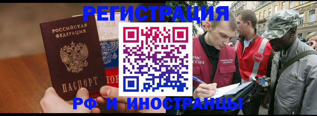 временная регистрация для всех в Белокурихе