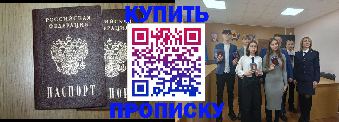 прописка гарантия в Белокурихе